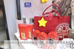 《狼牙山五壮士》VR体验馆盛大开放，红色IP与数字技术完美融合